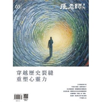 【電子書】張老師月刊3月號579期