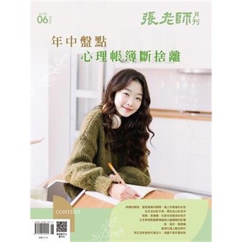 【電子書】張老師月刊6月號582期