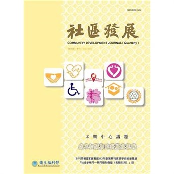 【電子書】社區發展季刊193期:成年初顯期的發展與挑戰