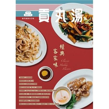 【電子書】貢丸湯NO‧40