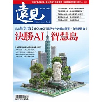【電子書】遠見 475期:決勝AI智慧島