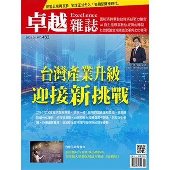 【電子書】卓越雜誌_NO.482:台灣產業升級迎接新挑戰