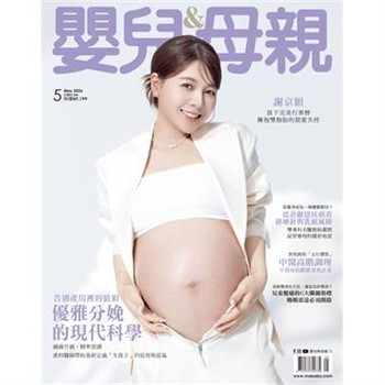 【電子書】嬰兒與母親 5月號/2026 第587期
