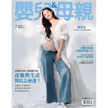 【電子書】嬰兒與母親 7月號/2026 第588期