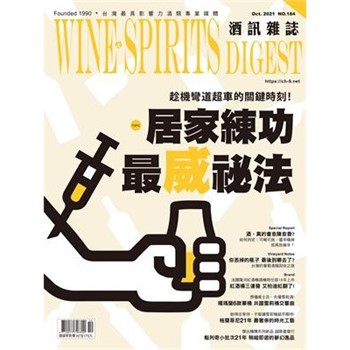 【電子書】酒訊雜誌NO．184