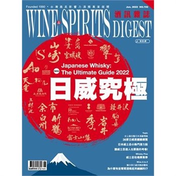 【電子書】酒訊雜誌NO．192