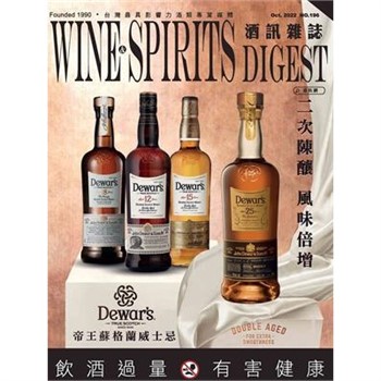 【電子書】酒訊雜誌NO．196