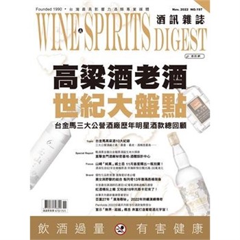 【電子書】酒訊雜誌NO．197
