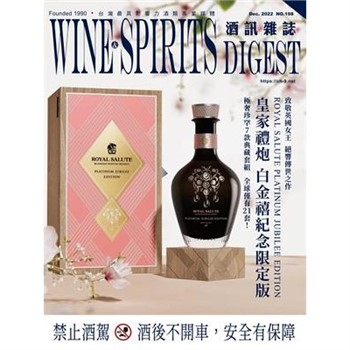 【電子書】酒訊雜誌NO．198