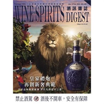 【電子書】酒訊雜誌NO．199