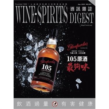 【電子書】酒訊雜誌NO．201