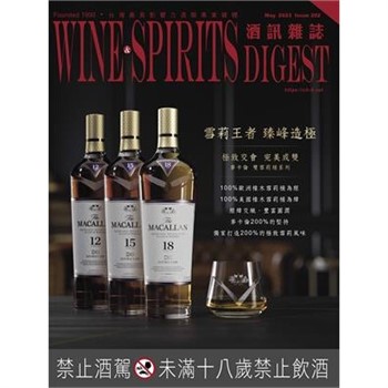 【電子書】酒訊雜誌NO．202