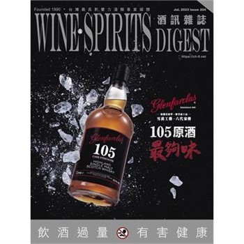 【電子書】酒訊雜誌NO．204