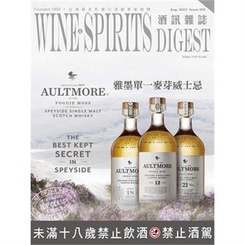 【電子書】酒訊雜誌NO．205