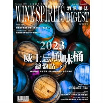 【電子書】酒訊雜誌NO．207