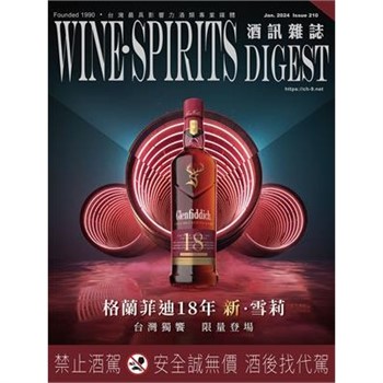 【電子書】酒訊雜誌NO．210