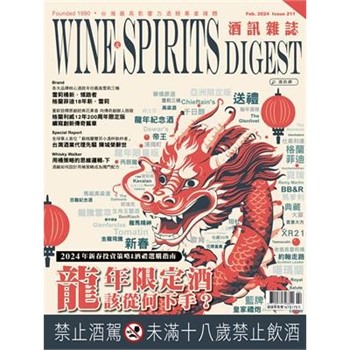 【電子書】酒訊雜誌NO．211