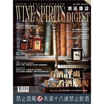 【電子書】酒訊雜誌NO．213