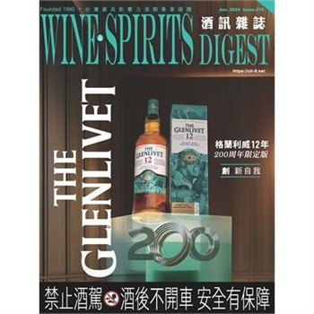 【電子書】酒訊雜誌NO．215