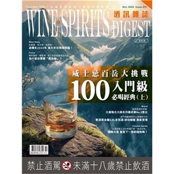 【電子書】酒訊雜誌NO．231