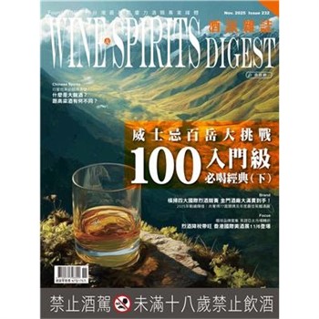 【電子書】酒訊雜誌NO．232