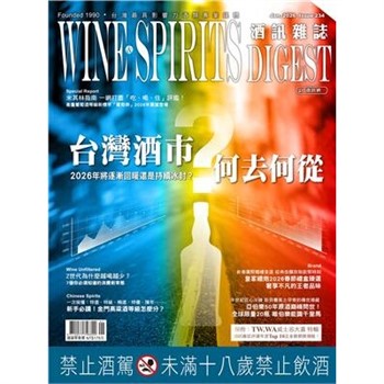 【電子書】酒訊雜誌NO．234