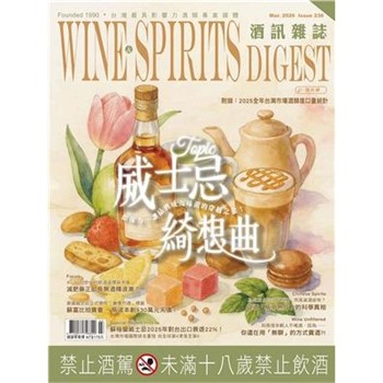 【電子書】酒訊雜誌NO．236