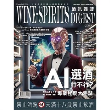 【電子書】酒訊雜誌NO．238