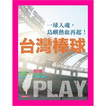 【電子書】台灣棒球