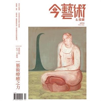 【電子書】今藝術＆投資2026年2月號NO．401:藝術療癒之力