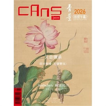 【電子書】CANS藝術新聞2026年5月號No.339
