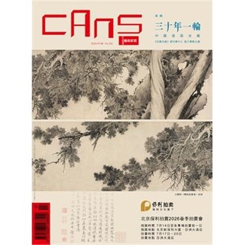 【電子書】CANS藝術新聞2026年7/8月 合刊號No.341