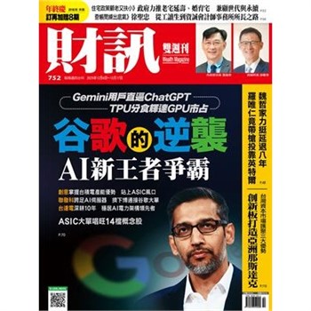 【電子書】財訊雙週刊752期:谷歌的逆襲