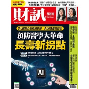 【電子書】財訊雙週刊754期:預防醫學大革命 長壽新拐點