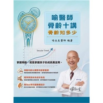 【電子書】骨齡十講