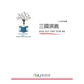 【電子書】三國演義