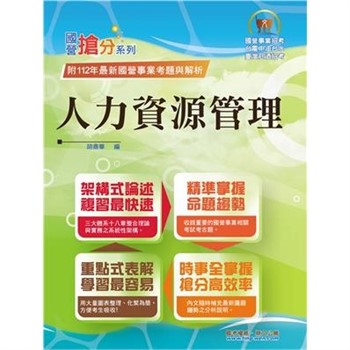 【電子書】人力資源管理