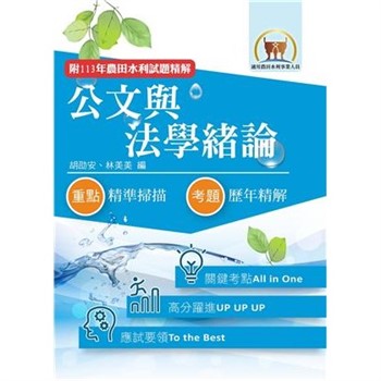 【電子書】公文與法學緒論