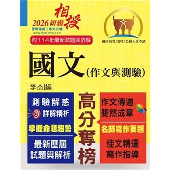 【電子書】國文（作文與測驗）