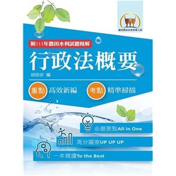 【電子書】行政法概要