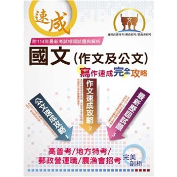 【電子書】國文（作文及公文）寫作速成完全攻略
