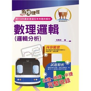 【電子書】數理邏輯（邏輯分析）