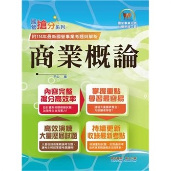 【電子書】商業概論