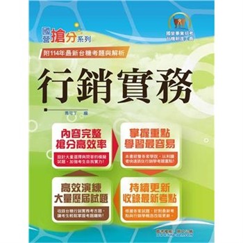 【電子書】行銷實務