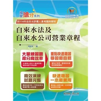 【電子書】自來水法及自來水公司營業章程