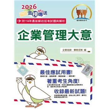 【電子書】企業管理大意