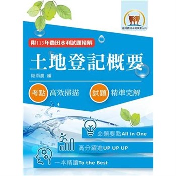 【電子書】土地登記概要