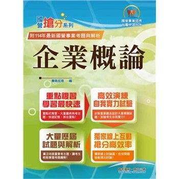 【電子書】企業概論