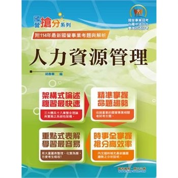 【電子書】人力資源管理