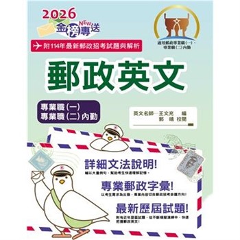 【電子書】郵政英文